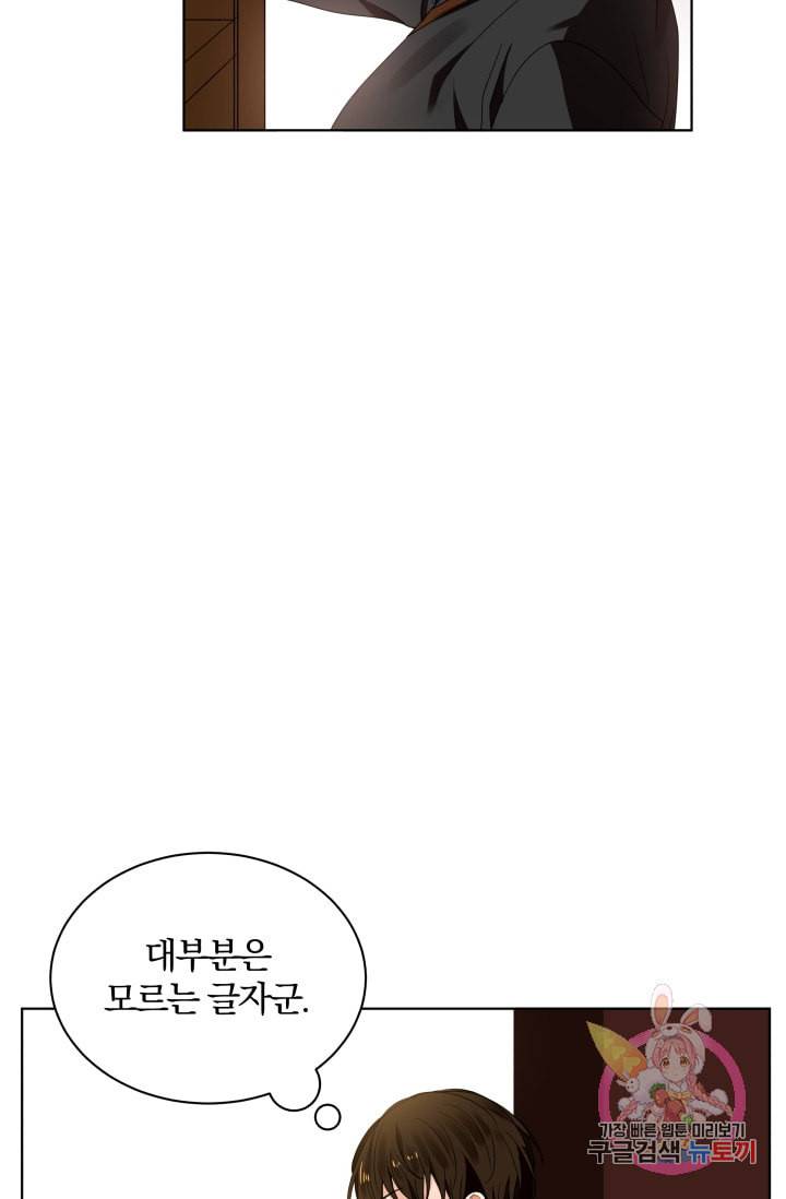 진홍의 카르마 73화 69