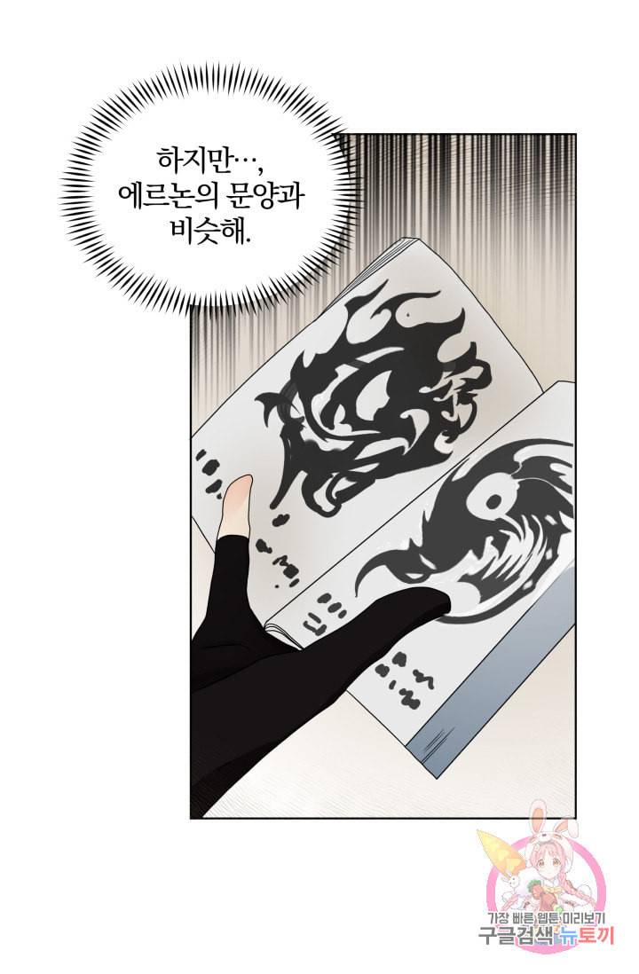 진홍의 카르마 73화 71