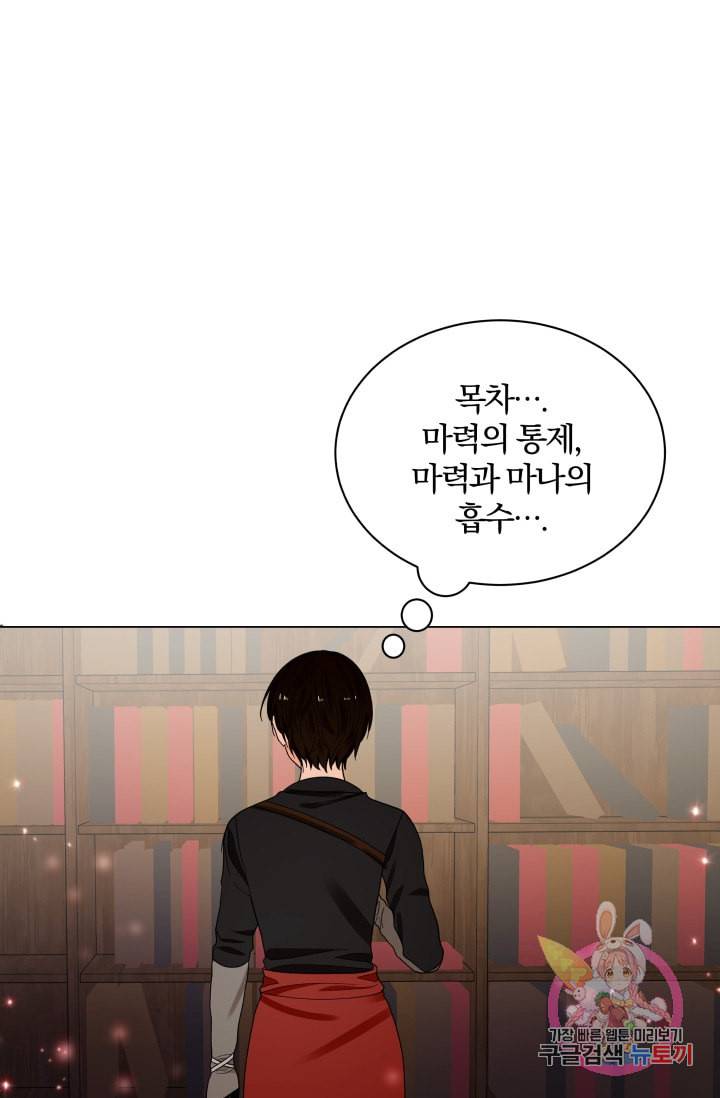 진홍의 카르마 73화 72