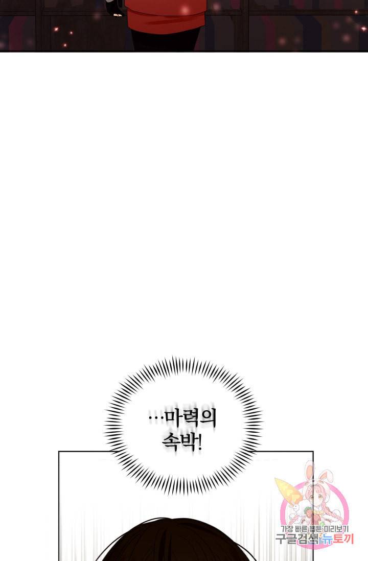 진홍의 카르마 73화 73