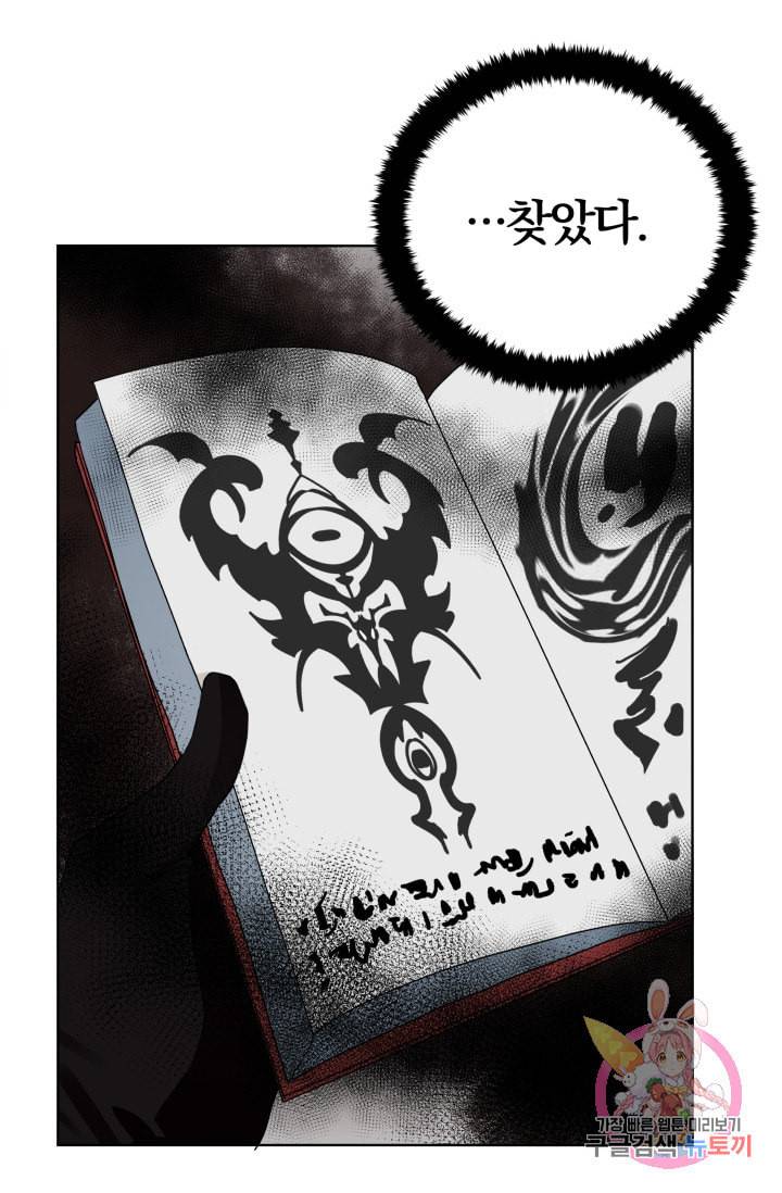 진홍의 카르마 73화 77