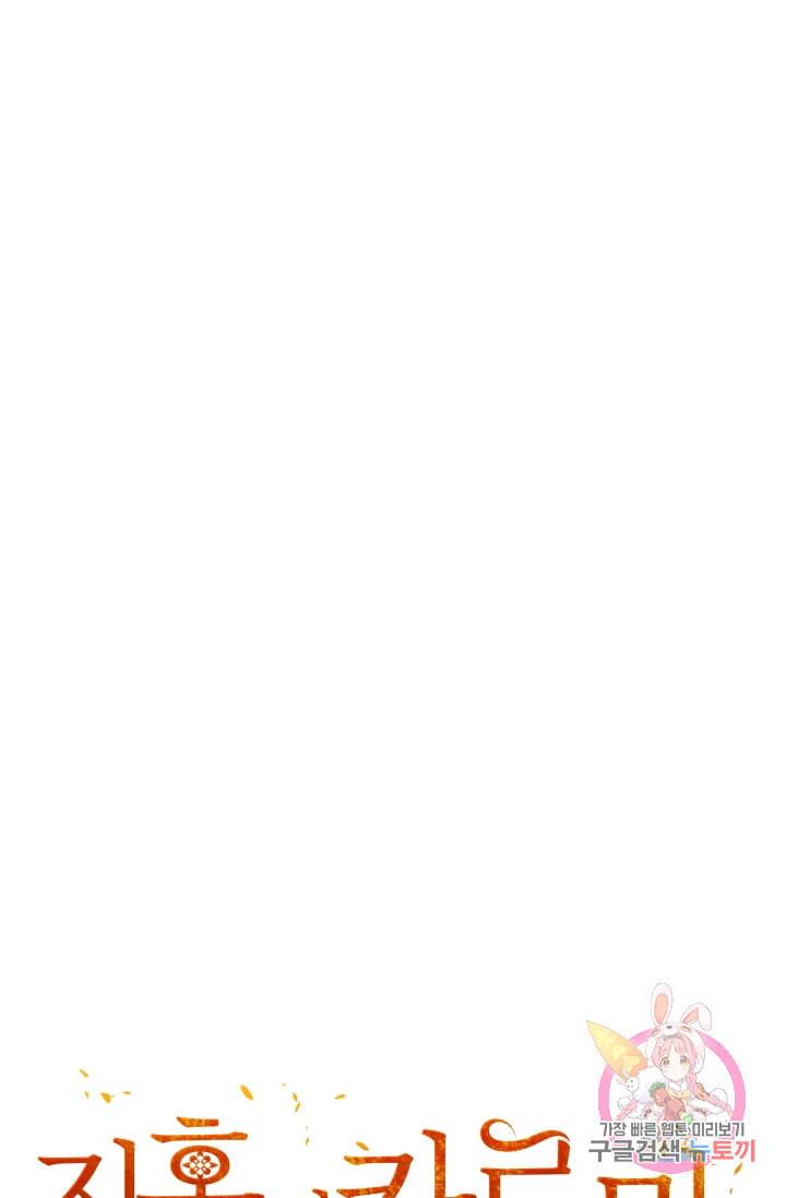 진홍의 카르마 73화 78