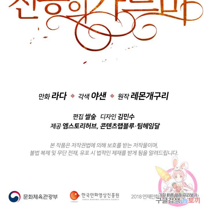 진홍의 카르마 73화 79