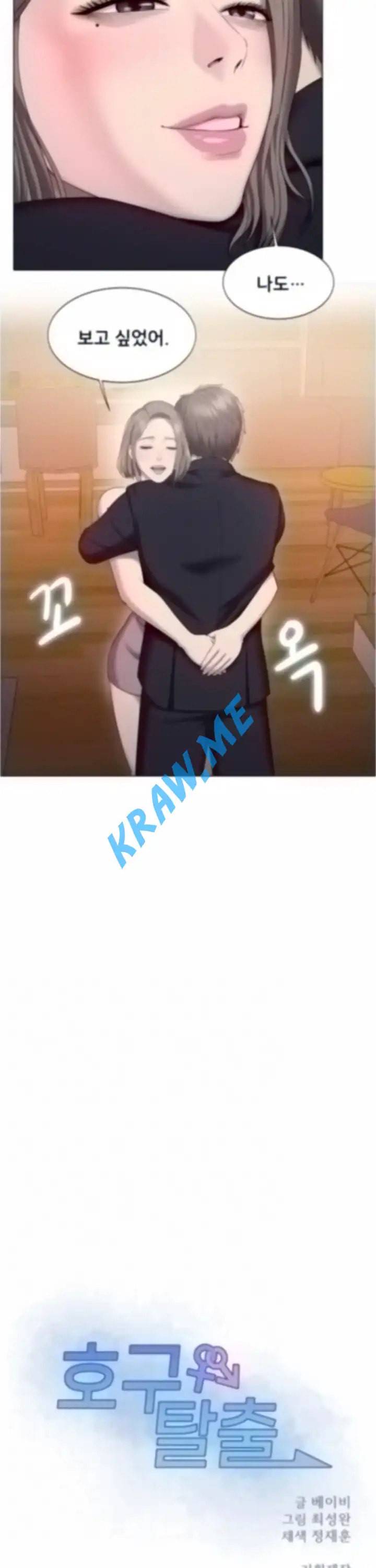 호구탈출 23화 4