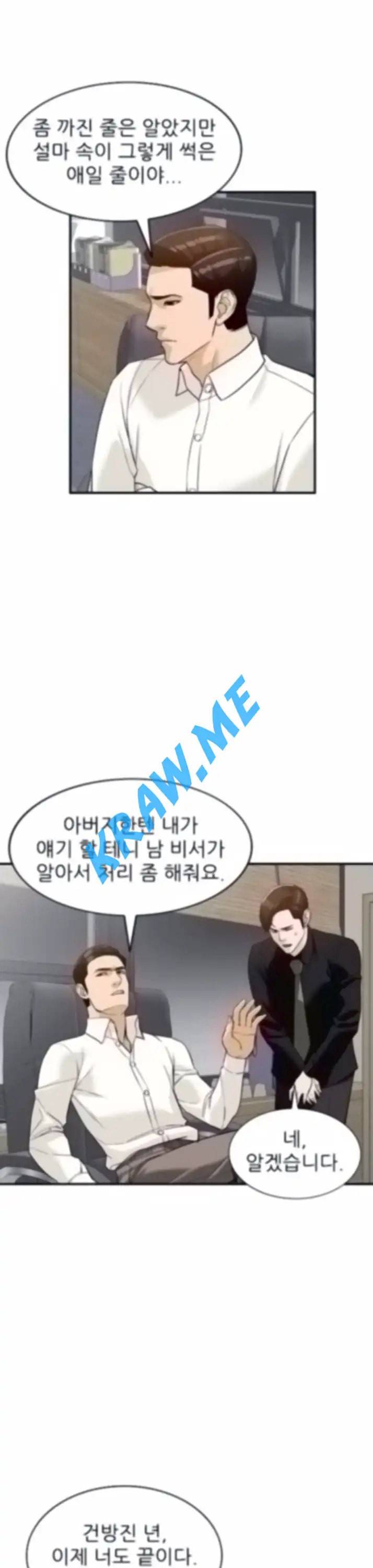 외지인 새로운 즐거움 61화 2
