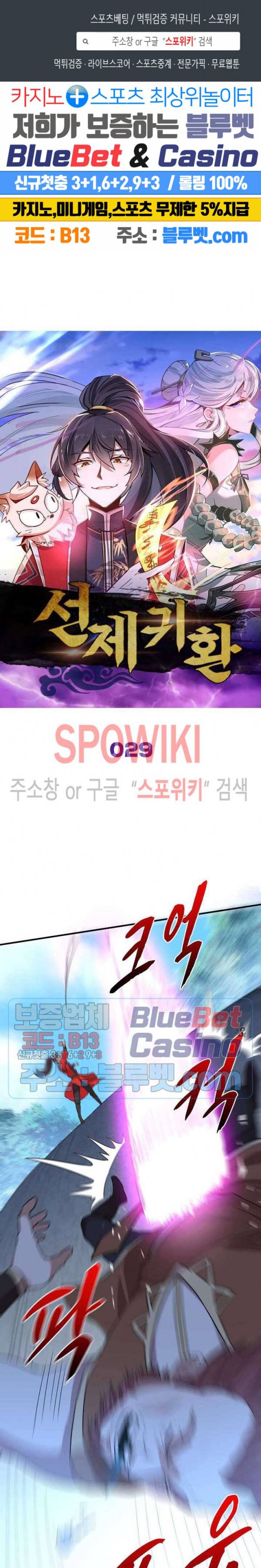 선제귀환 29화 1