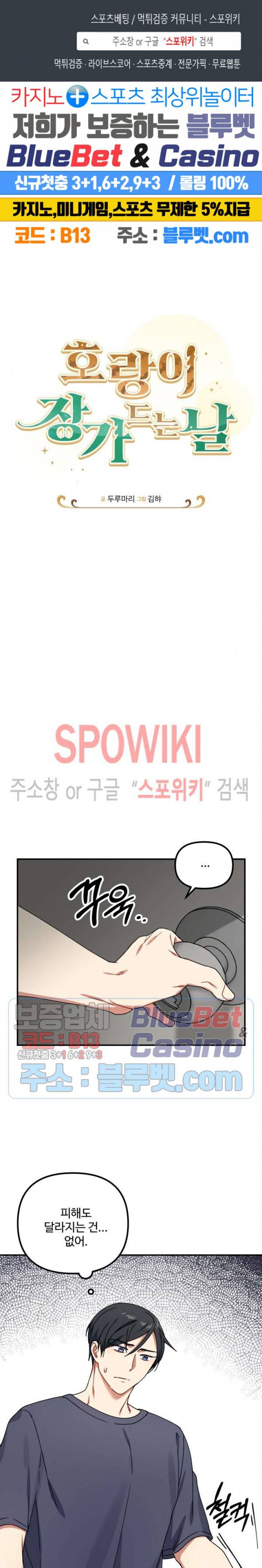 호랑이 장가 드는 날 18화 1