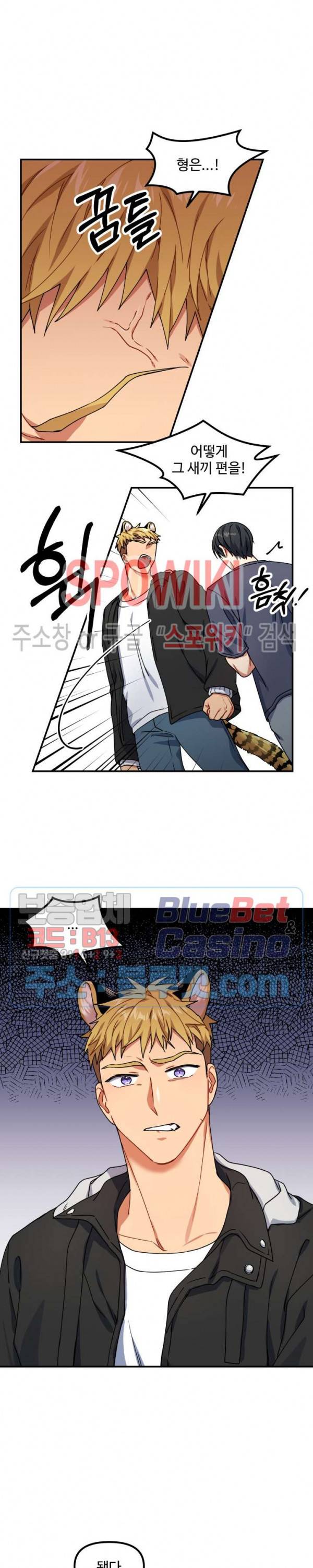 호랑이 장가 드는 날 18화 3