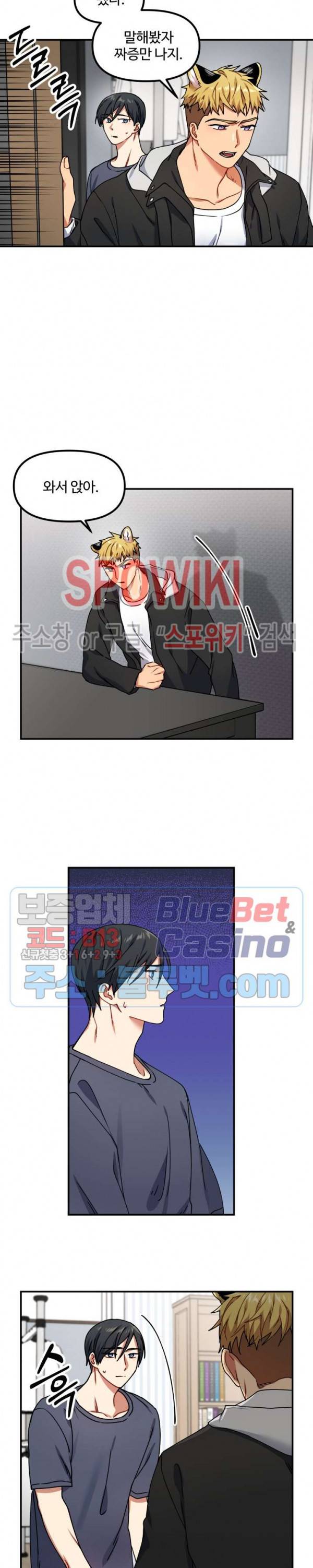 호랑이 장가 드는 날 18화 4