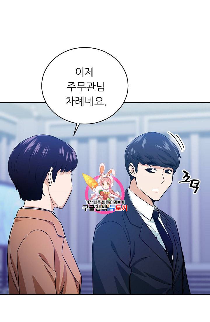 아빠가 너무 강함 30화 1