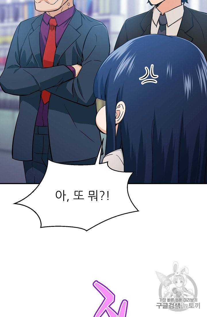 아빠가 너무 강함 30화 4