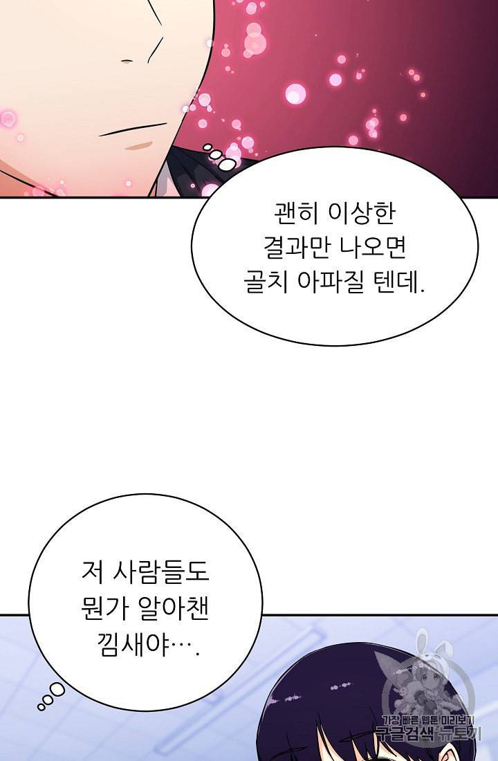 아빠가 너무 강함 30화 13