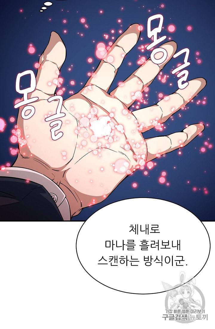 아빠가 너무 강함 30화 16