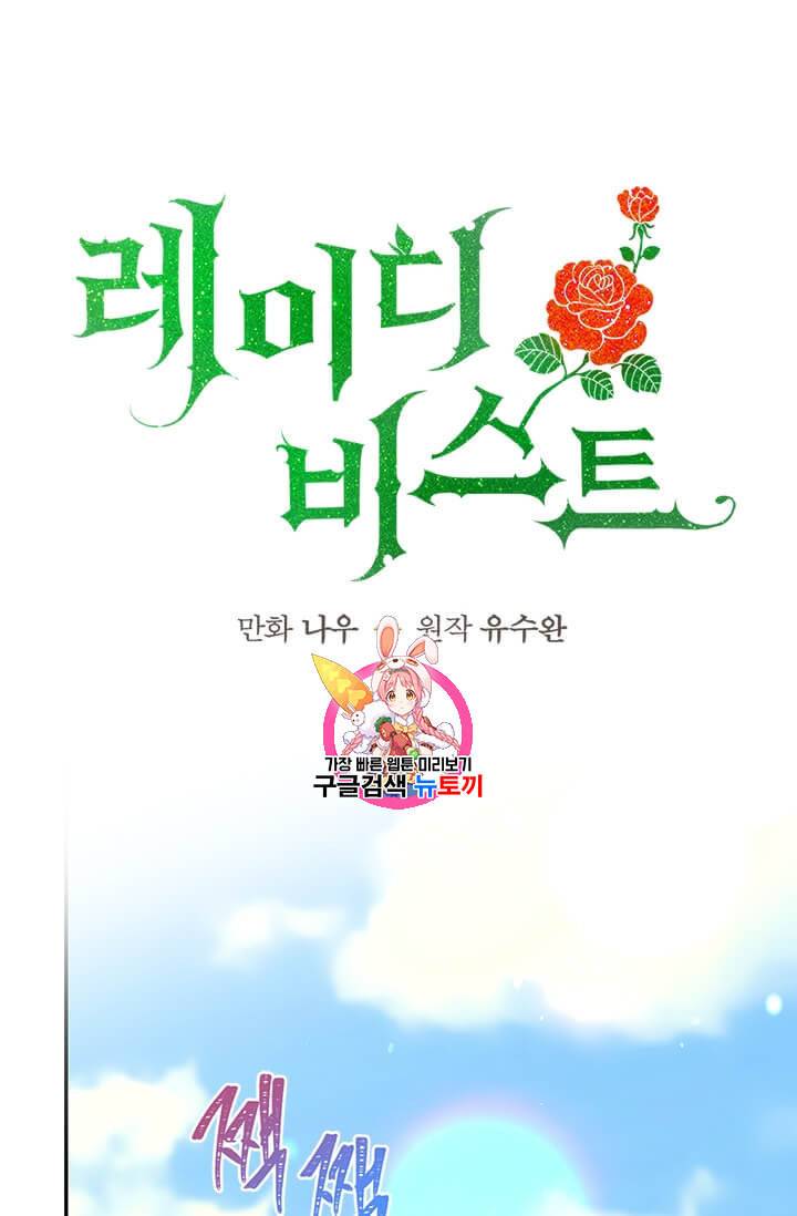 레이디 비스트 74화 1