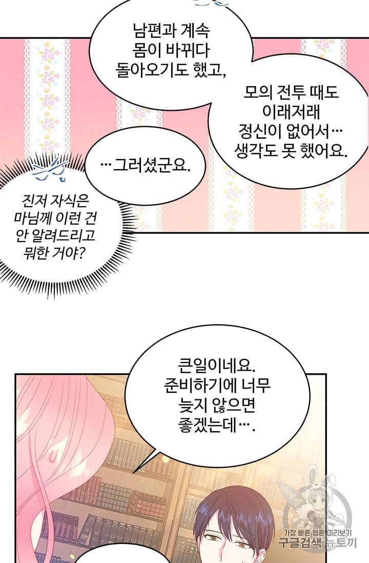 레이디 비스트 74화 5