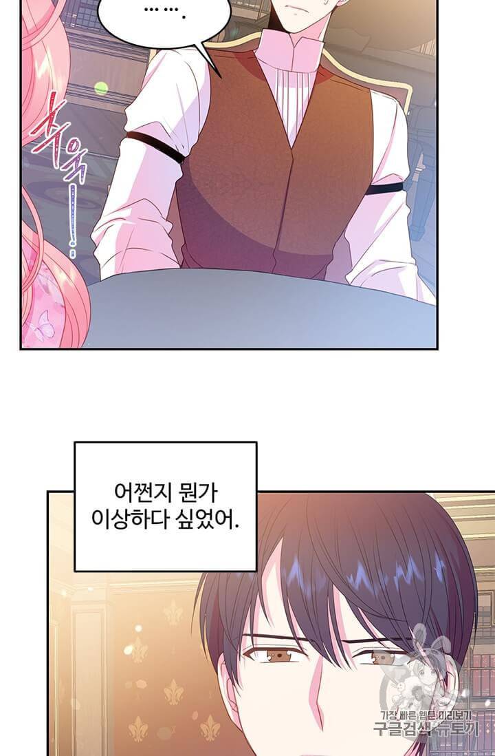 레이디 비스트 74화 6
