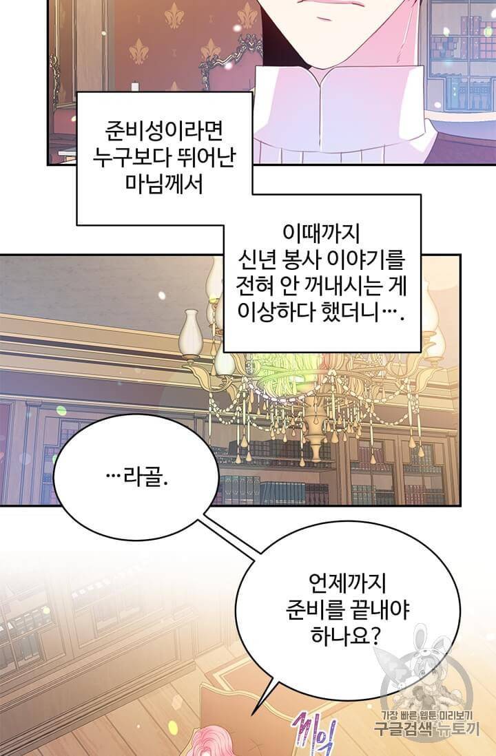 레이디 비스트 74화 7