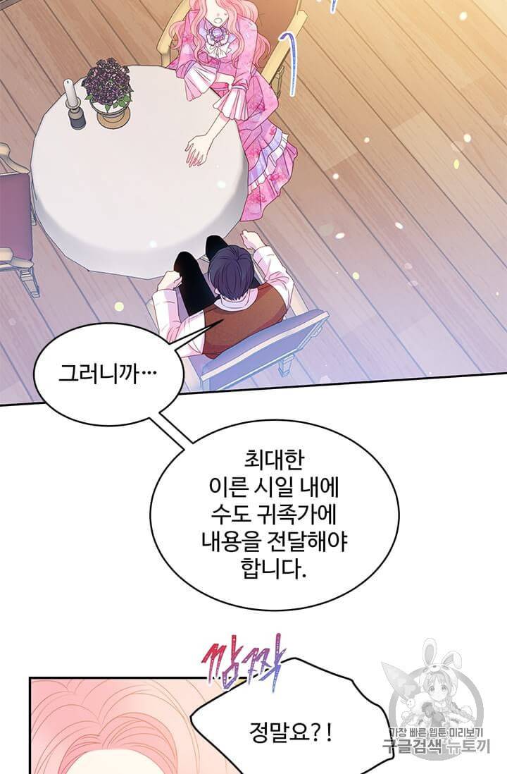 레이디 비스트 74화 8