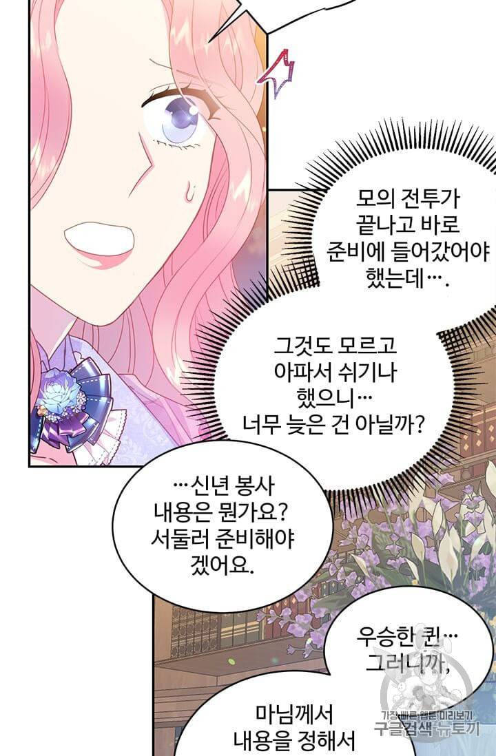 레이디 비스트 74화 9