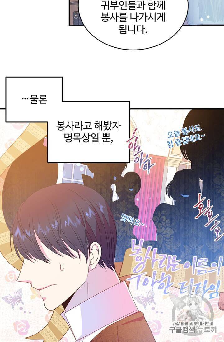 레이디 비스트 74화 10