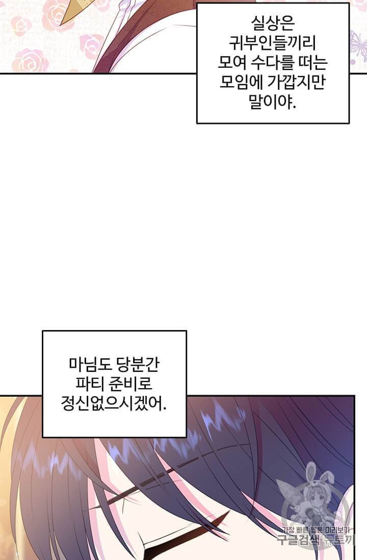 레이디 비스트 74화 11