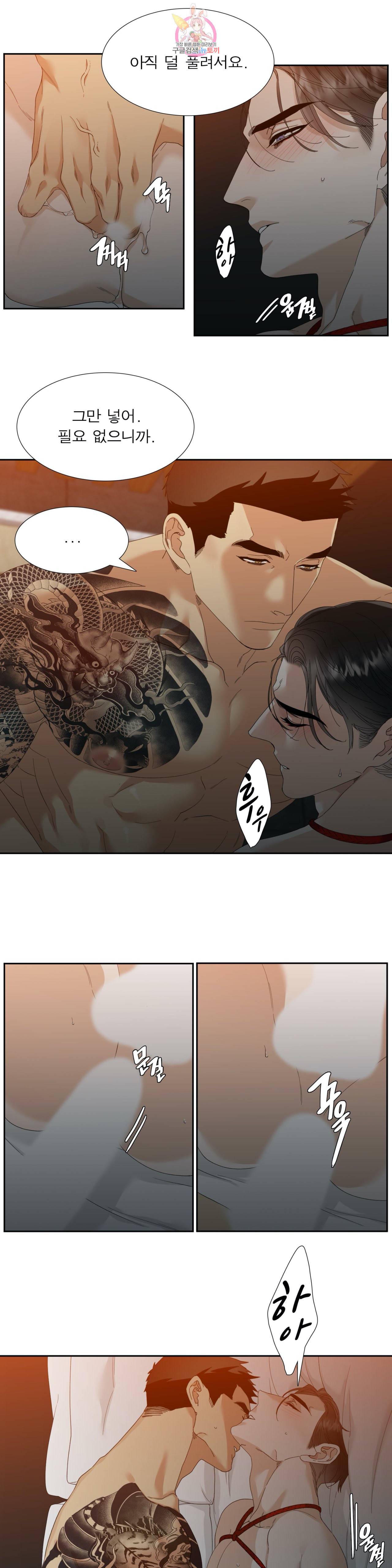 열광 18화 3