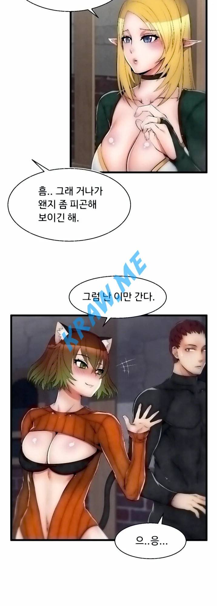 쌉가능 엘프 9화 3