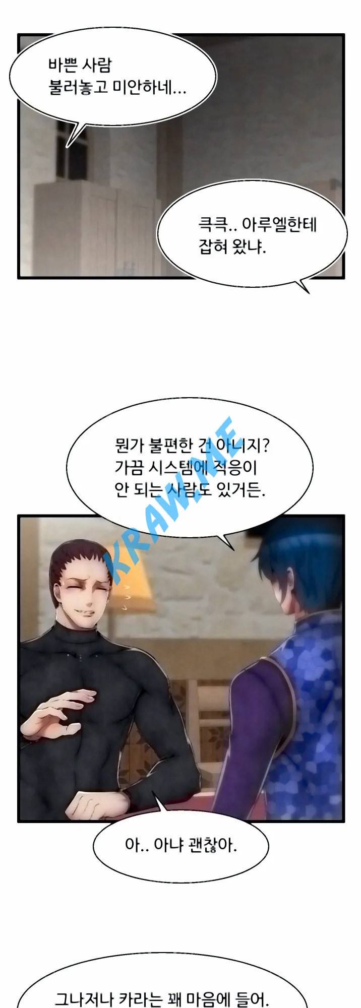 쌉가능 엘프 9화 5