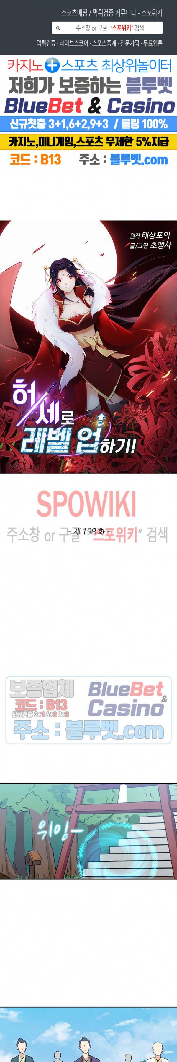 허세로 레벨업 하기! 198화 1