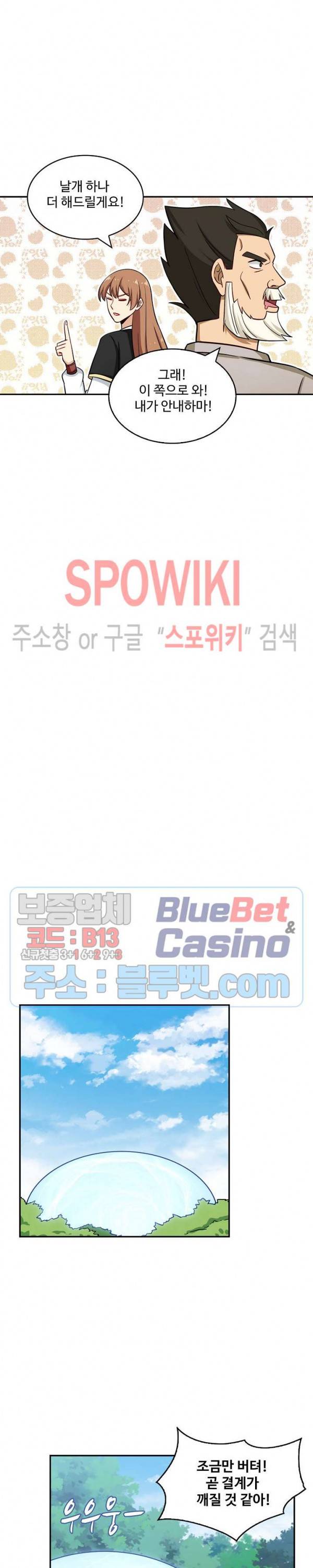 허세로 레벨업 하기! 198화 4
