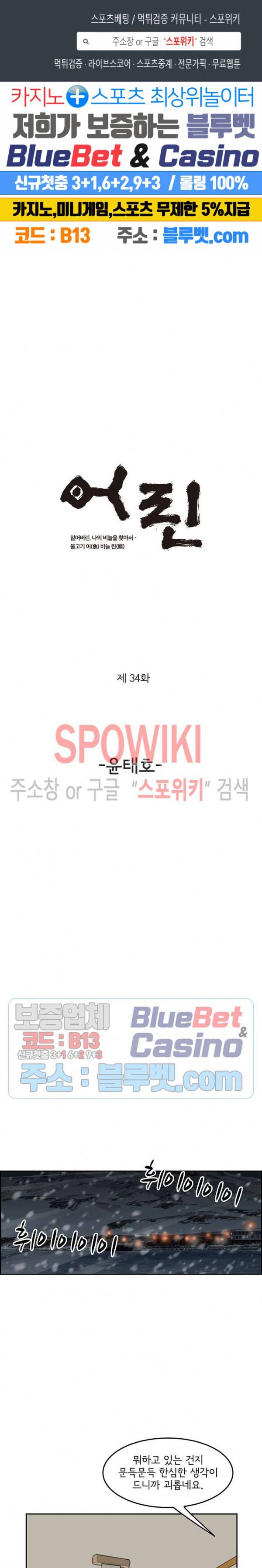 어린(물고기 비늘) 34화 1