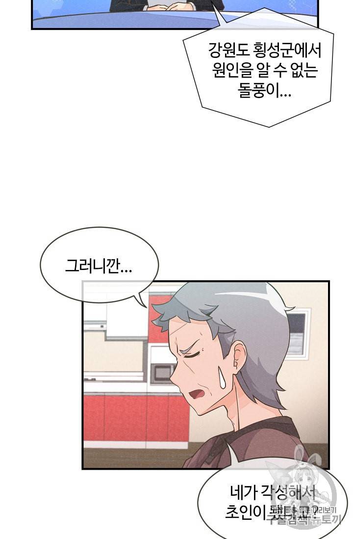 정령 농사꾼 3화 3