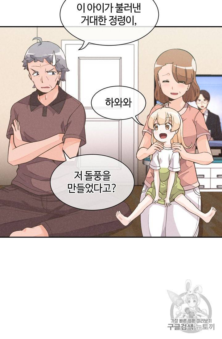 정령 농사꾼 3화 6
