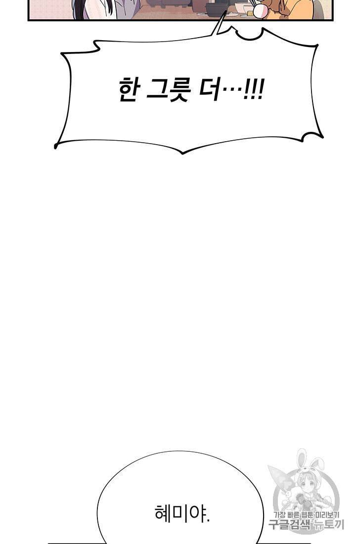 시월드 게임 please save my husband 7화 5