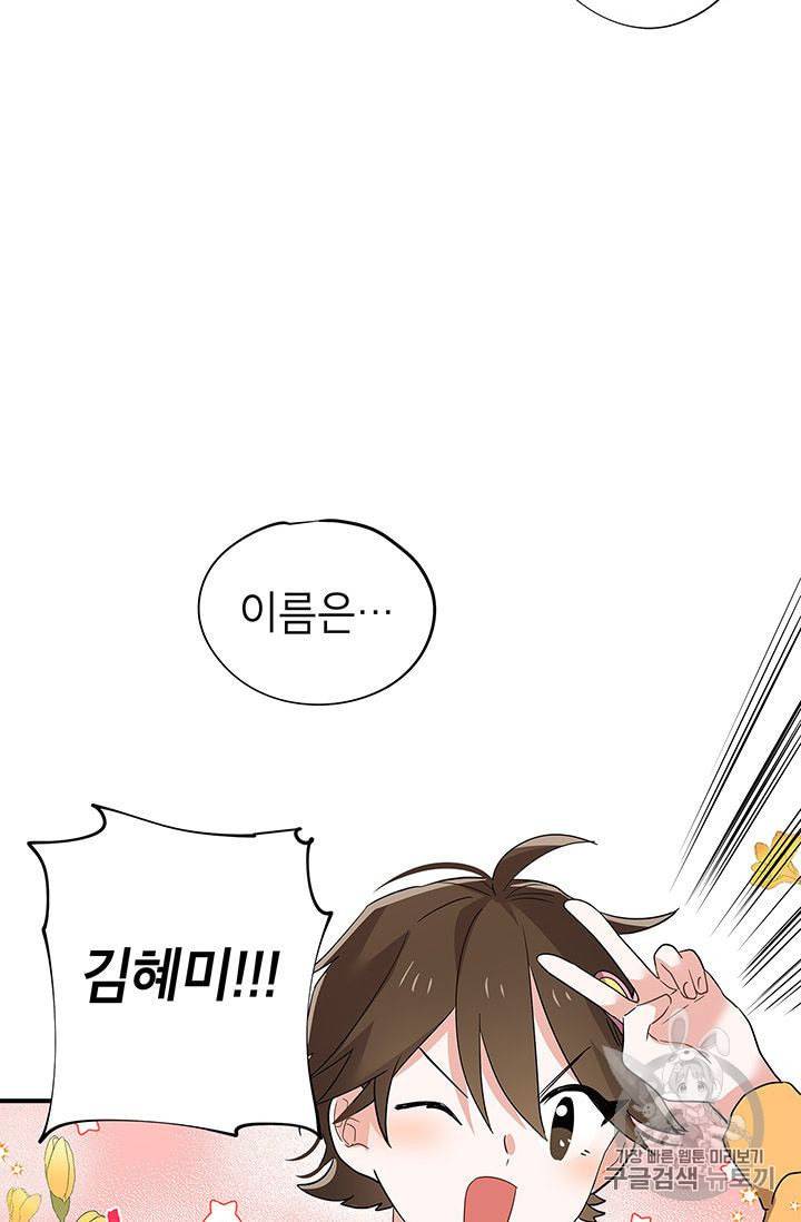 시월드 게임 please save my husband 7화 14