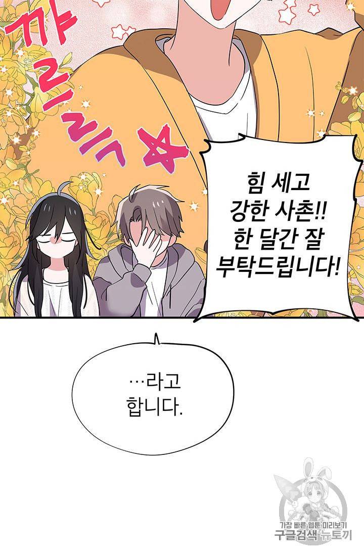 시월드 게임 please save my husband 7화 15