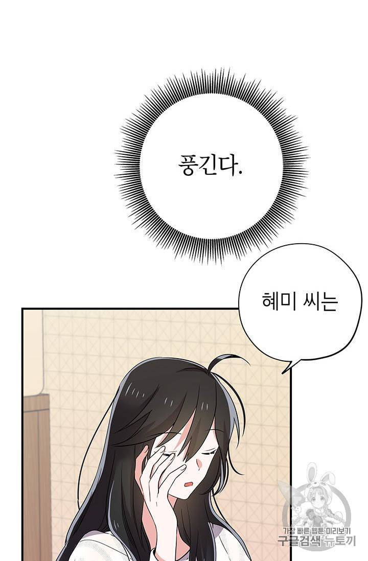 시월드 게임 please save my husband 7화 16