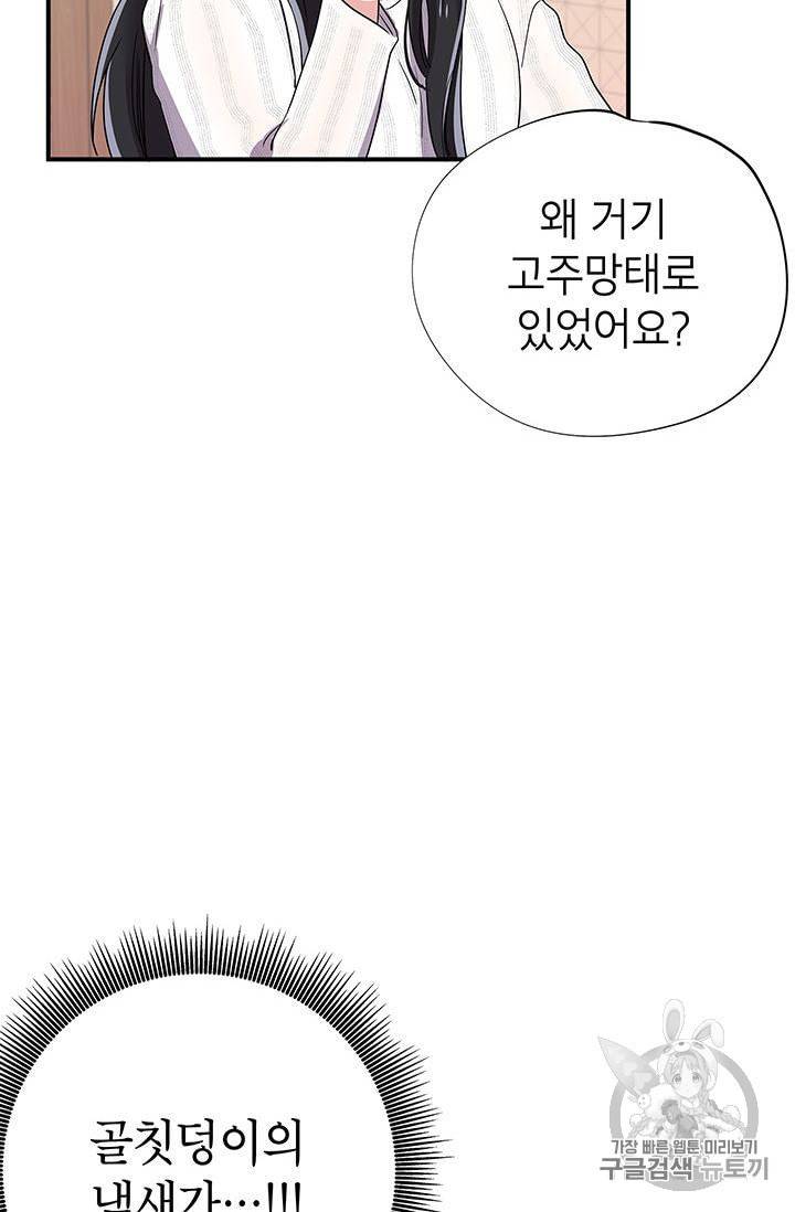 시월드 게임 please save my husband 7화 17
