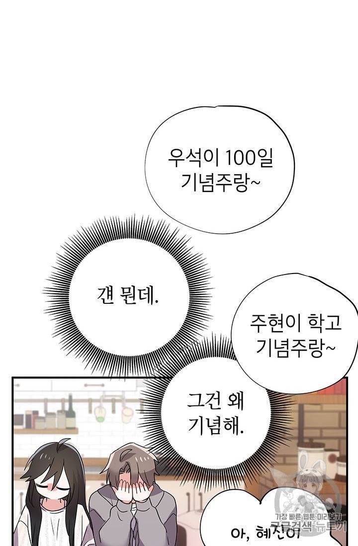 시월드 게임 please save my husband 7화 19