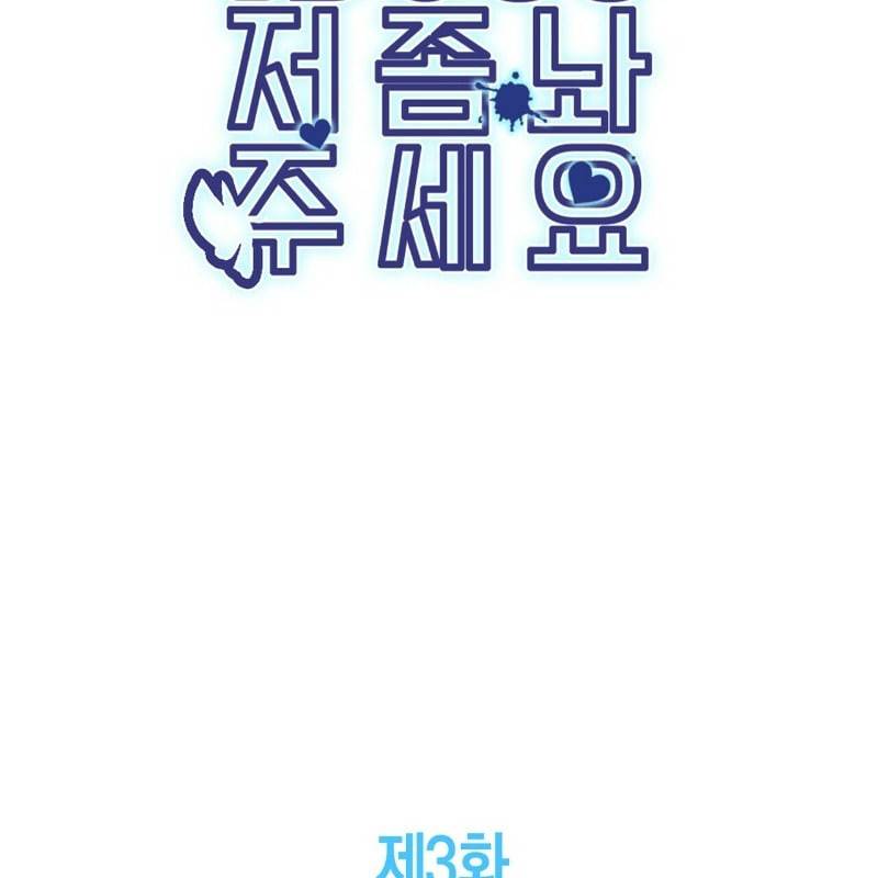 냉정 보스 저 좀 놔주세요 3화 2