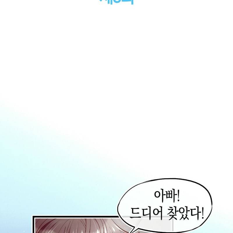 냉정 보스 저 좀 놔주세요 3화 3