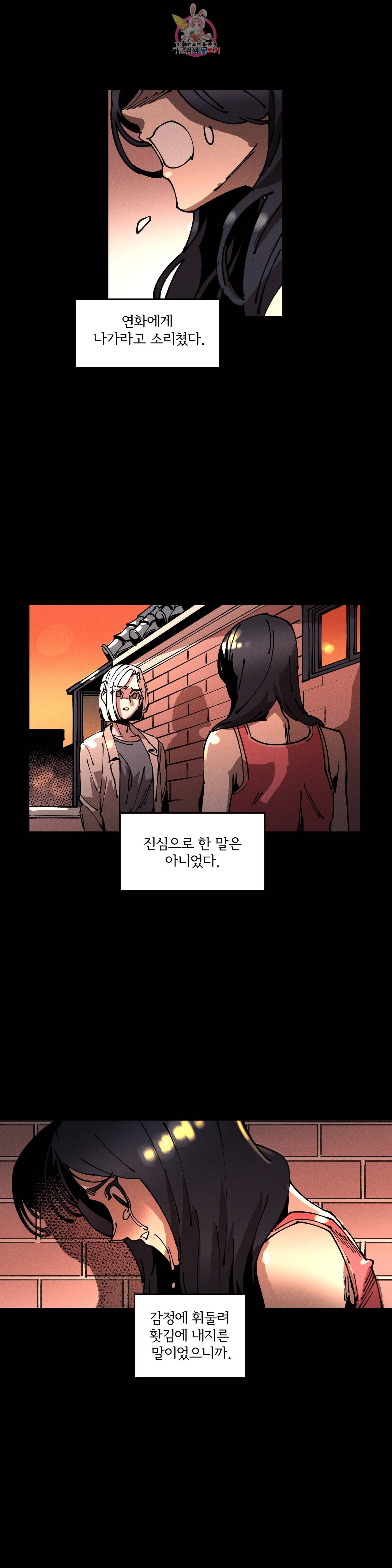하얀천사에게 안식은 없다 19화 4
