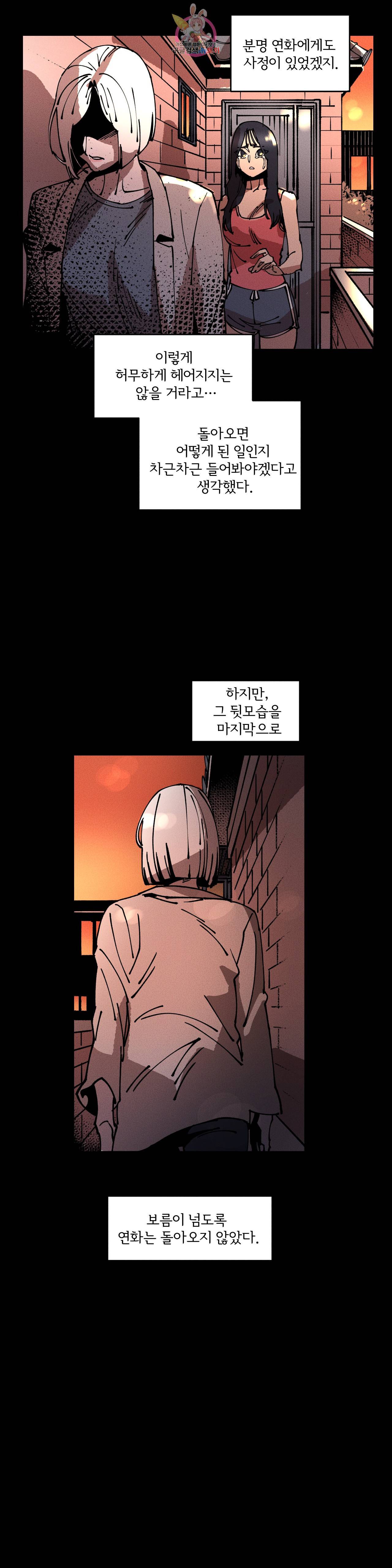 하얀천사에게 안식은 없다 19화 5