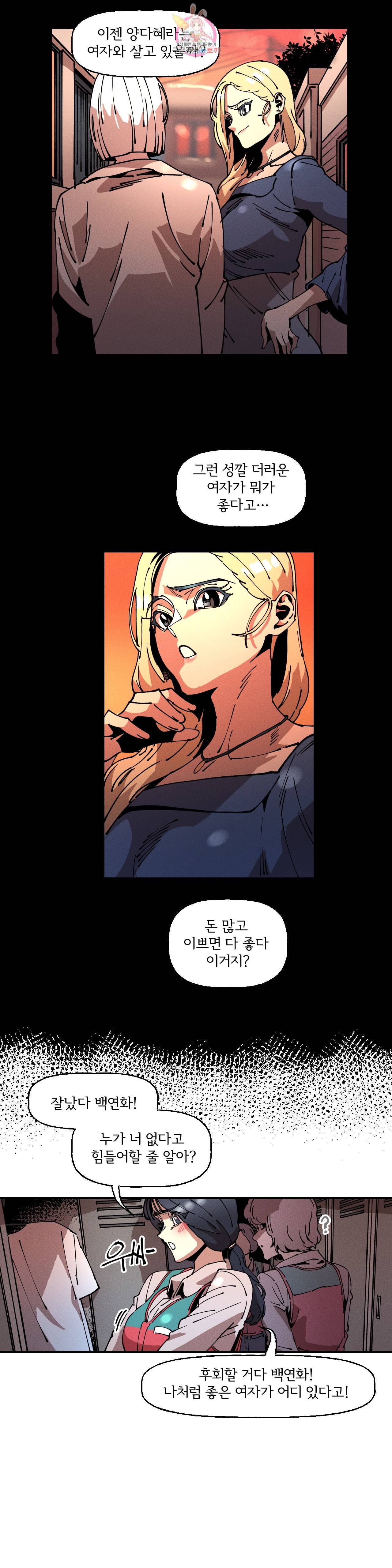 하얀천사에게 안식은 없다 19화 6