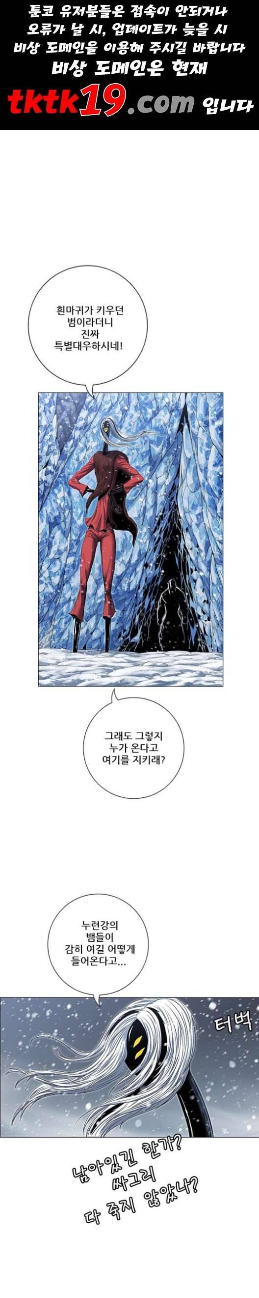 호랑이형님 2부 199화 패잔병 1