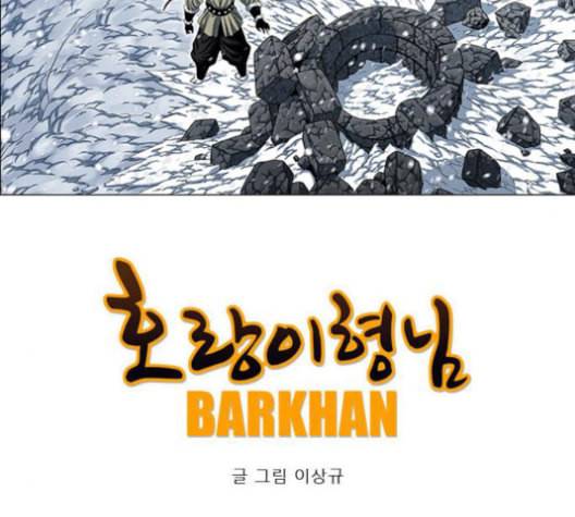 호랑이형님 2부 199화 패잔병 19