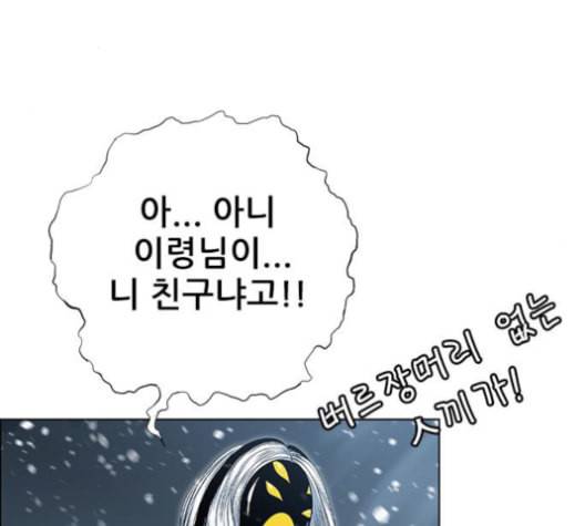 호랑이형님 2부 199화 패잔병 34
