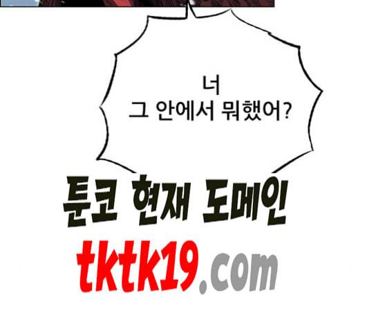 호랑이형님 2부 199화 패잔병 36