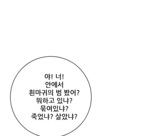 호랑이형님 2부 199화 패잔병 41