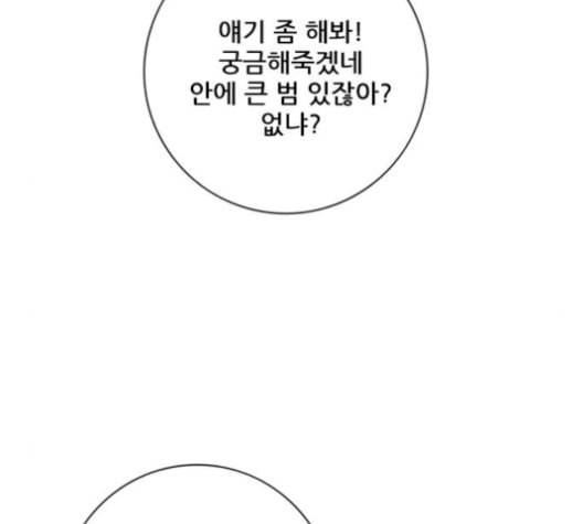 호랑이형님 2부 199화 패잔병 43
